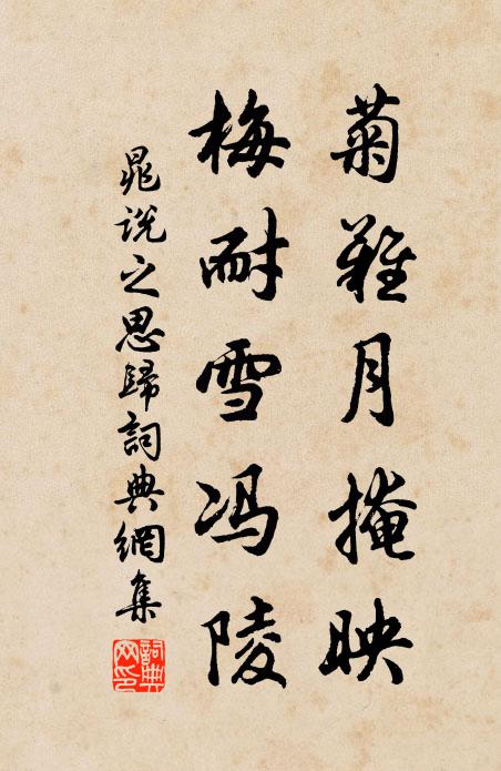 惠顧及無聊,多言莫為謝 詩詞名句