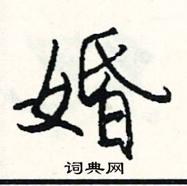 睹組詞_睹字怎么組詞_睹組詞有哪些_帶睹字的詞語