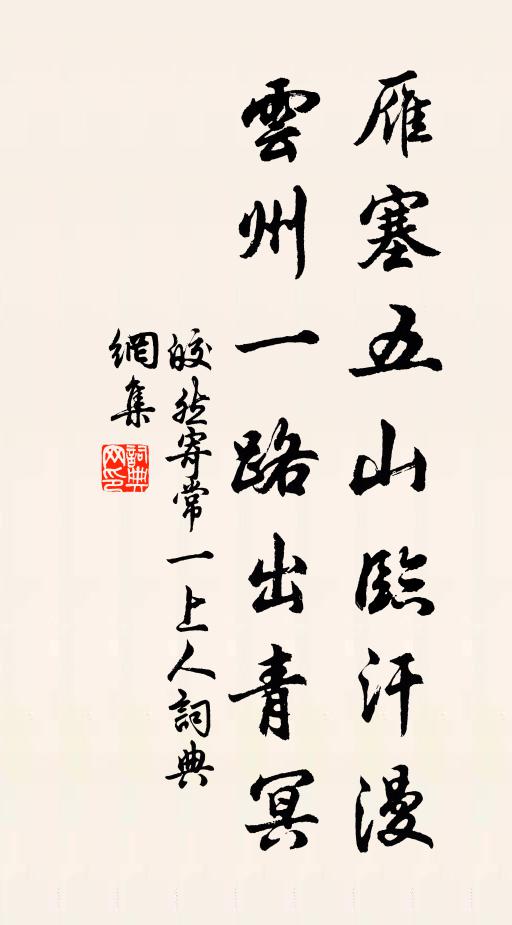 清都風細，朱欄花滿，誰奏清商 詩詞名句