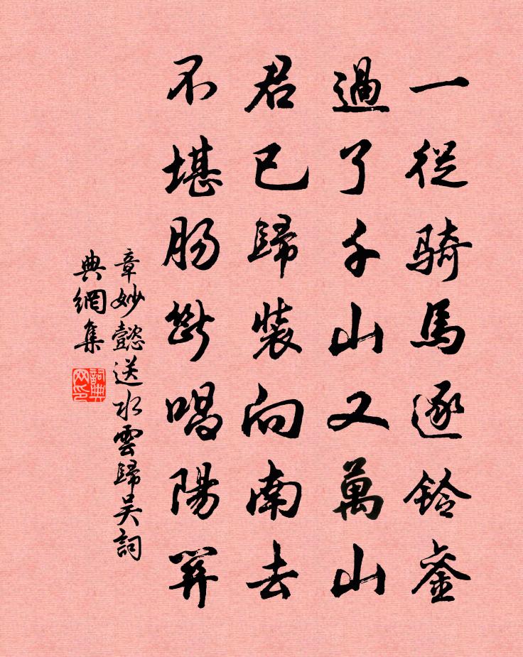 章妙懿送水雲歸吳書法作品欣賞