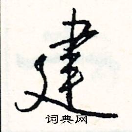 黎的成語_帶黎字的成語_黎的成語有哪些