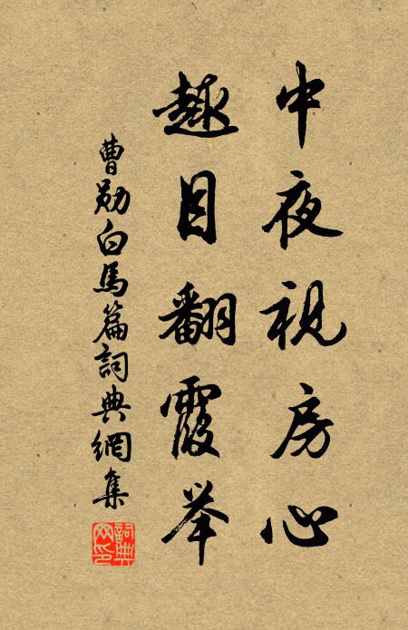 明朝又作安西計,飯後誰家沁雪田 詩詞名句