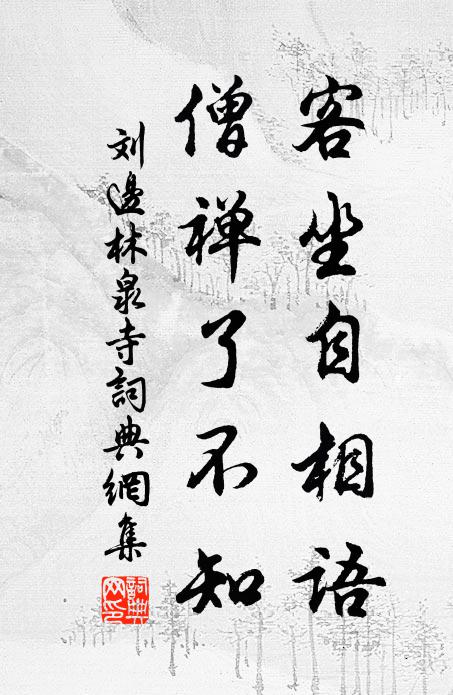 清賞吾人事，詩情我輩鍾 詩詞名句