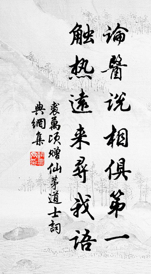 料調鼎、工夫易期 詩詞名句