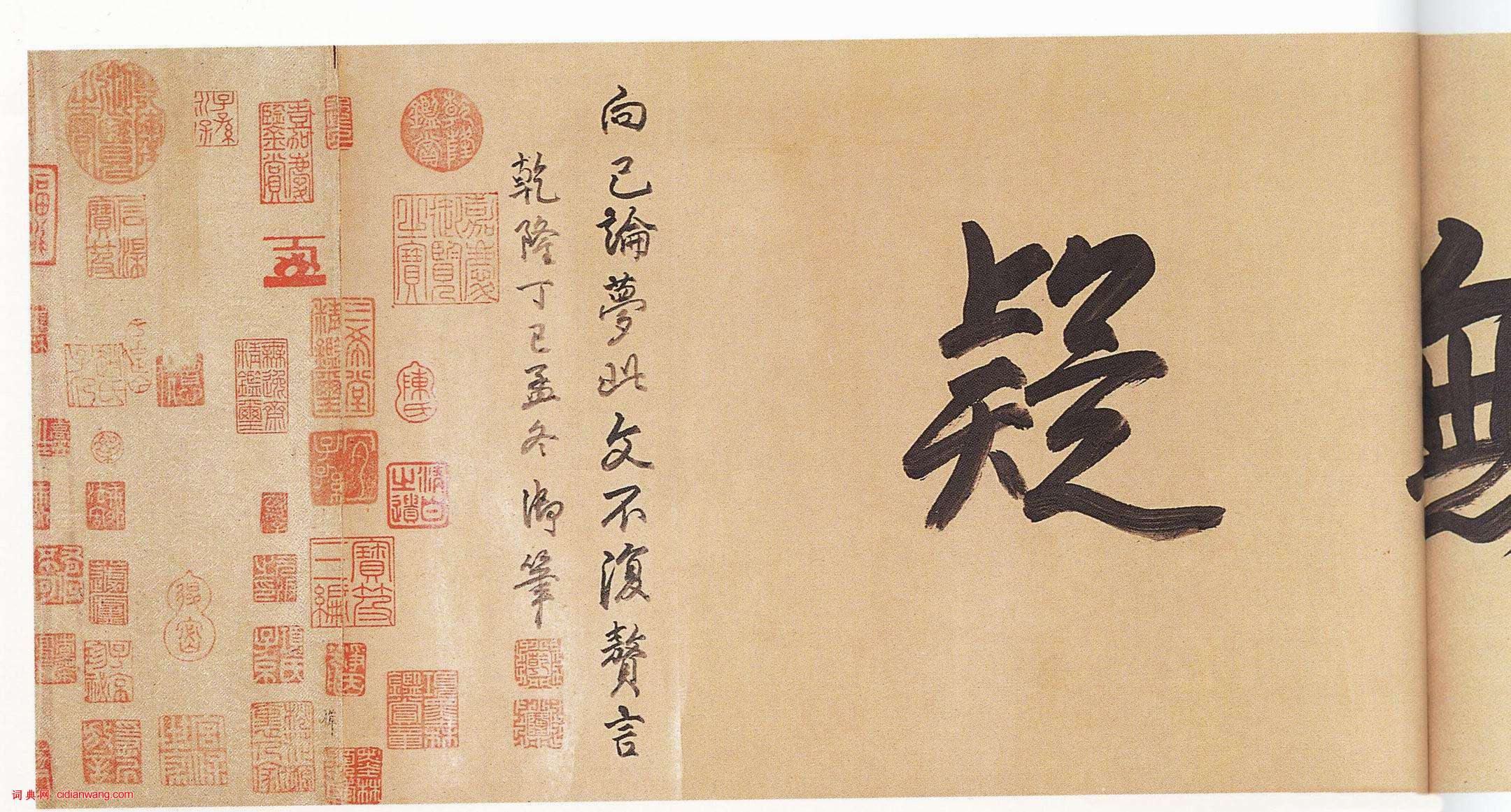 歐陽詢行書《仲尼夢奠帖》