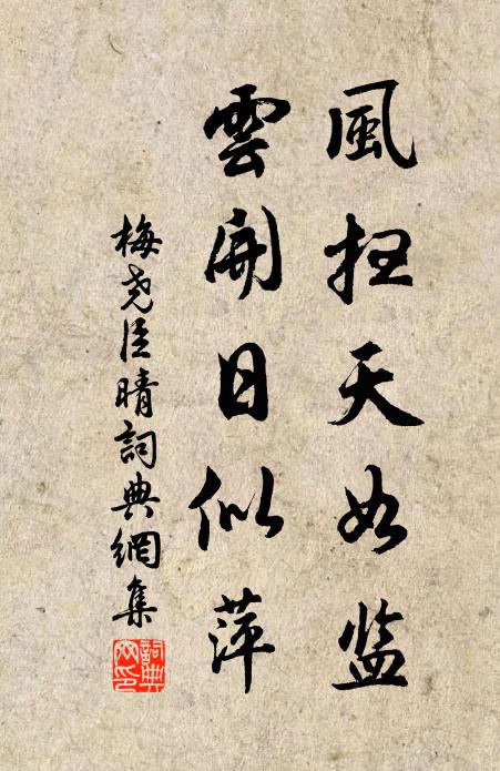 月仙有高曜,靈鳳無卑棲 詩詞名句