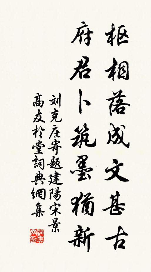 書言願蚤建三統 詩詞名句