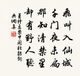 少年佳節倍多情,老去誰知感慨生 詩詞名句