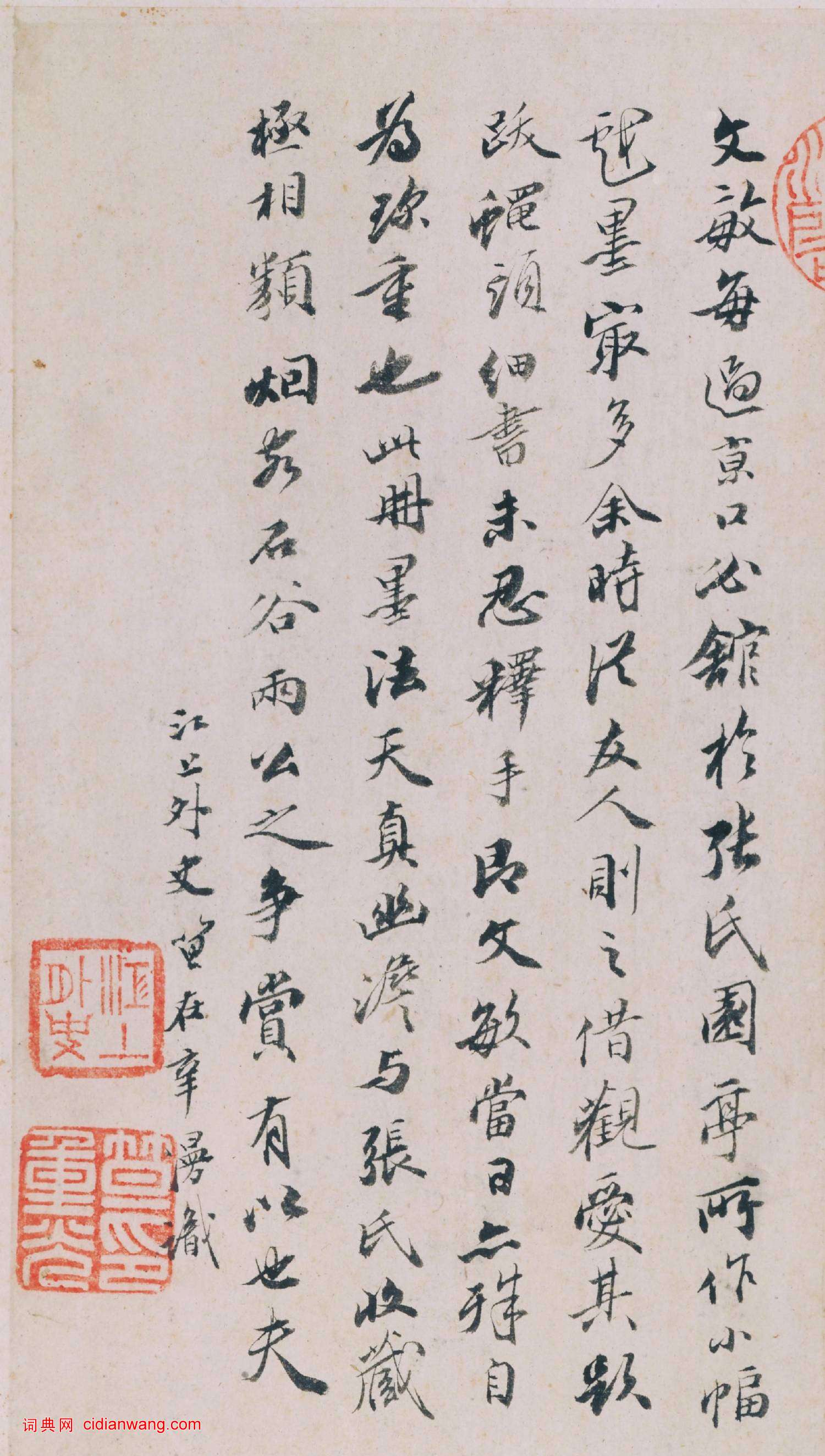 笪重光行書《跋董其昌山水冊》