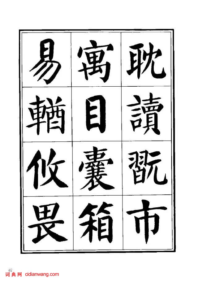 劉炳森楷書《千字文》