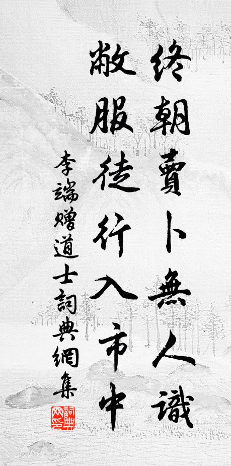 歲華似、飛馬馳輕轂 詩詞名句