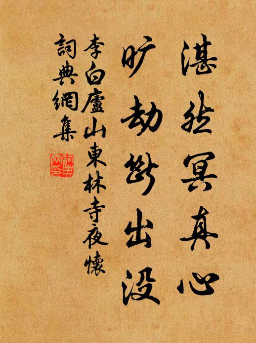 上潮吞海日,古廟聚寒雲 詩詞名句