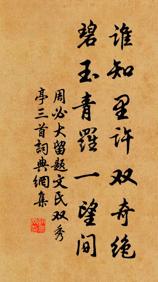 憑暖朱闌,這意無人會 詩詞名句