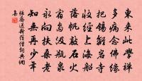 夜坐因觀楊伯虎和春字韻詩偶成五絕再寄原文_夜坐因觀楊伯虎和春字韻詩偶成五絕再寄的賞析_古詩文