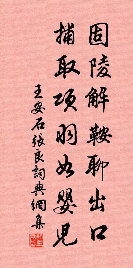 美祿與賢人，相逢自可親 詩詞名句