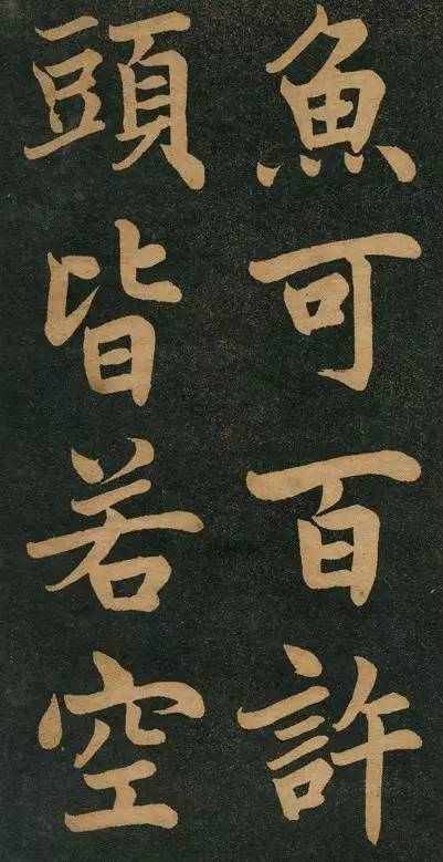 曾國藩楷書《竹遊記》