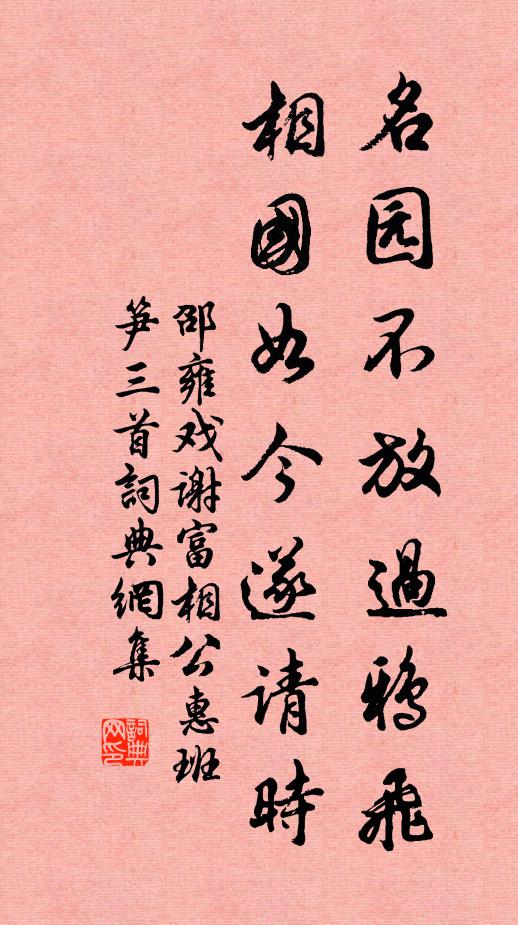 觸散柳絲回玉勒，約開蓮葉上蘭舟 詩詞名句