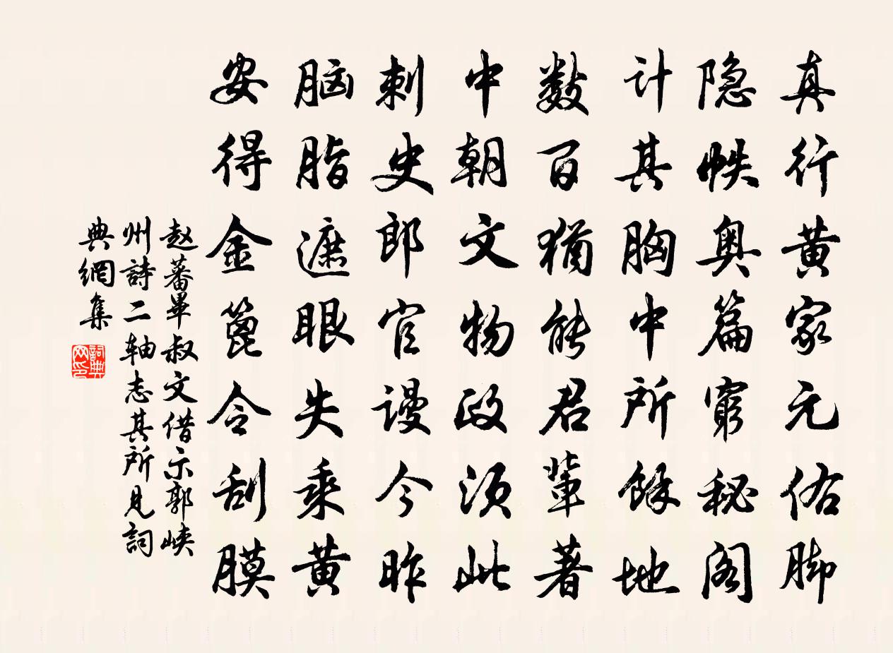 趙蕃畢叔文借示郭峽州詩二軸志其所見書法作品欣賞