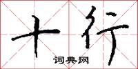 瑤音的意思_瑤音的解釋_國語詞典