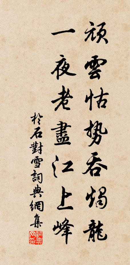 婦人無力挽斷衣，舟沈身死悔難追 詩詞名句