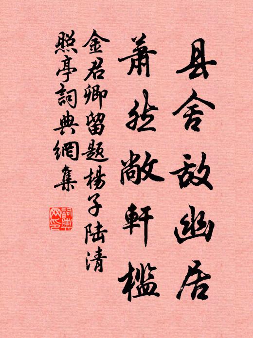 崖傾光難留 詩詞名句