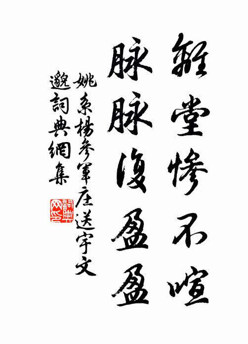 元佑不復見,太史今諸孫 詩詞名句