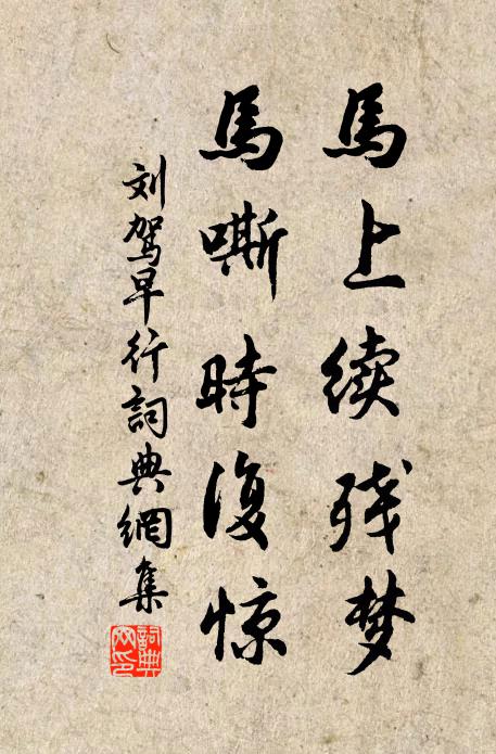 糞土軒冕,膏盲林泉 詩詞名句