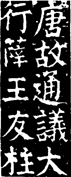 顏氏家廟碑_顏氏家廟碑介紹_歷史知識