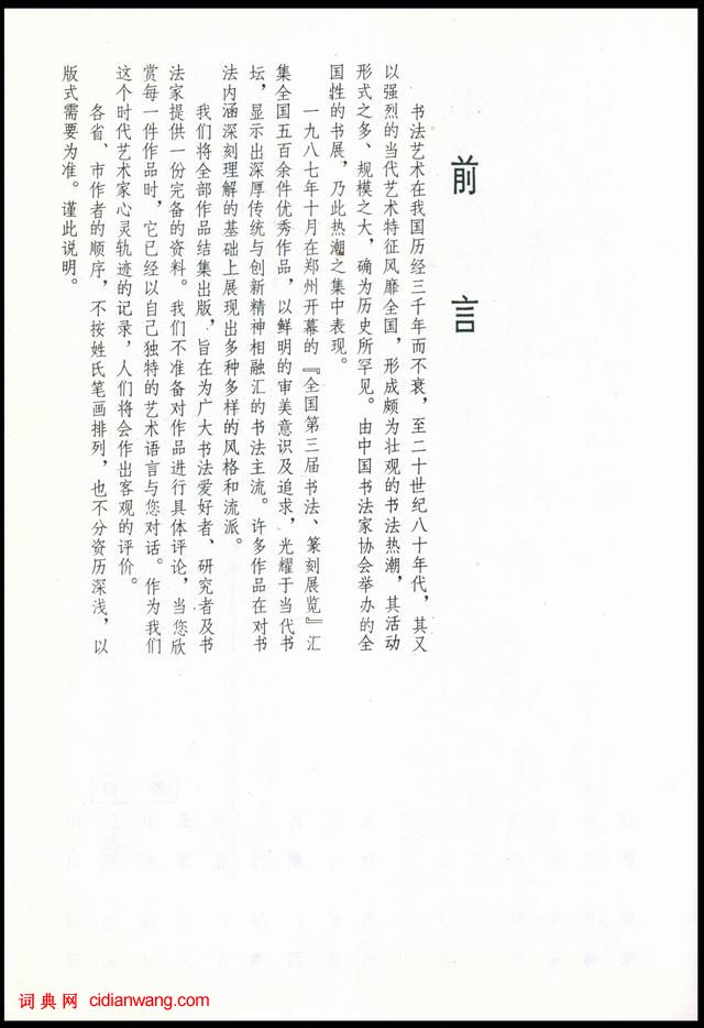 全國第三屆書法篆刻展作品集