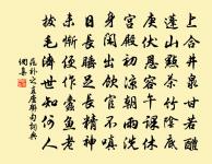 耘業許印章四韻叩之原文_耘業許印章四韻叩之的賞析_古詩文