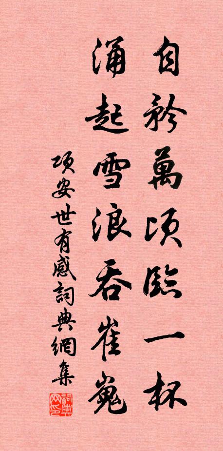 擊浪因成勢,纖鱗莫繼蹤 詩詞名句