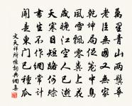 螢窗秋夜短，蓮社晚風清 詩詞名句