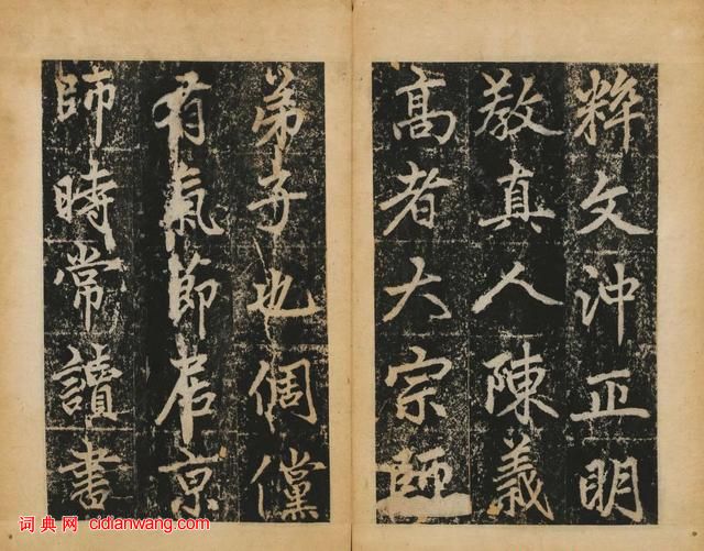 趙孟頫楷書《元子昂玄教宗傳碑》