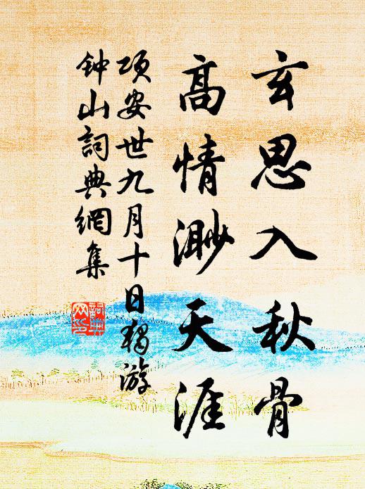 一杯遙夜,孤光難曉,多少碎人腸處 詩詞名句