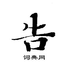 轉輪聖王經寫的告