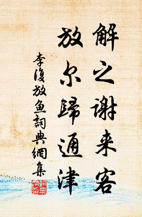 合江縣下初語離,共說再會知何時 詩詞名句