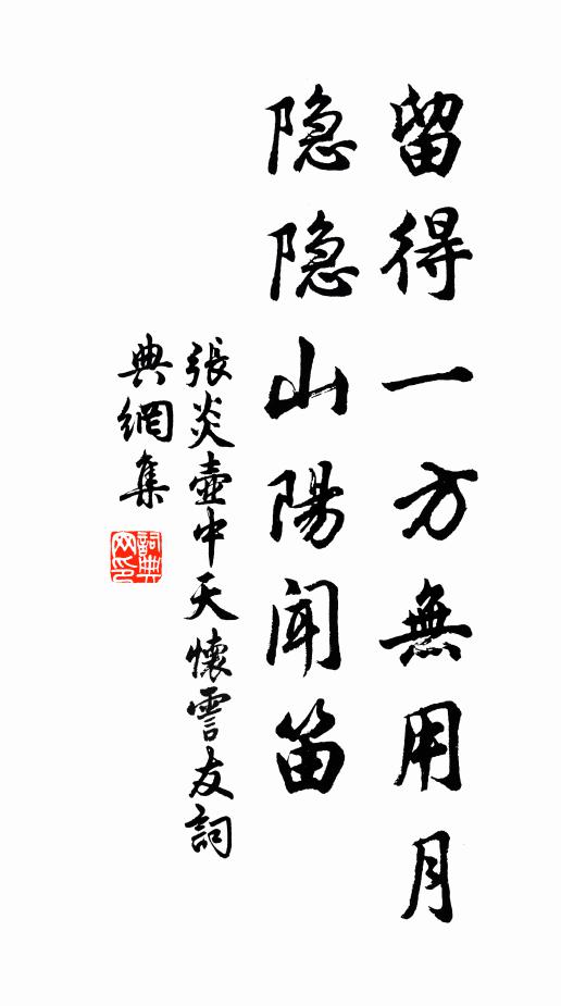 許郡虎符依口得，涼州龍節逐身移 詩詞名句