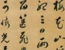 孫過庭草書書法作品欣賞_孫過庭草書字帖(第34頁)_書法字典