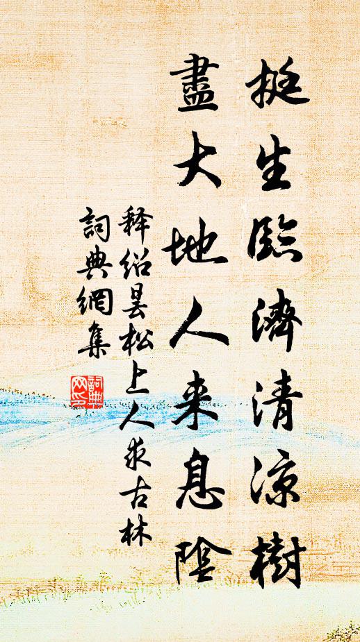 邇日異常暖,情知蒸雨霏 詩詞名句