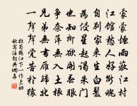 蒙分一丸藥,相偶窮年祀 詩詞名句