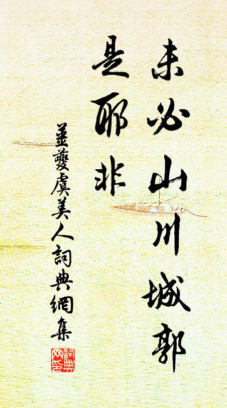 獻賦未為龍化去,除書猶喜鳳銜來 詩詞名句