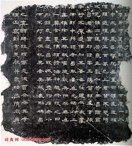 東漢隸書《朝侯小子殘石》