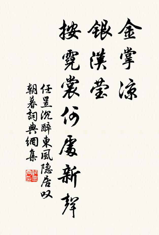 不論南山成帶礪，要看東海生禾桑 詩詞名句