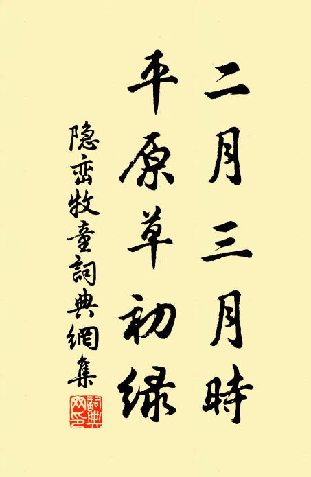 柳外門掩疏陰,佳人何處,溪上苹花白 詩詞名句