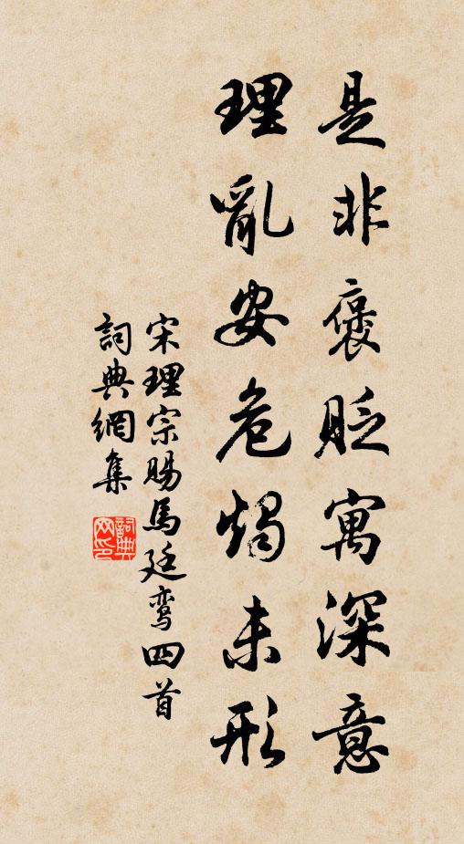 甚何遜、風流在,相逢共寒晚 詩詞名句