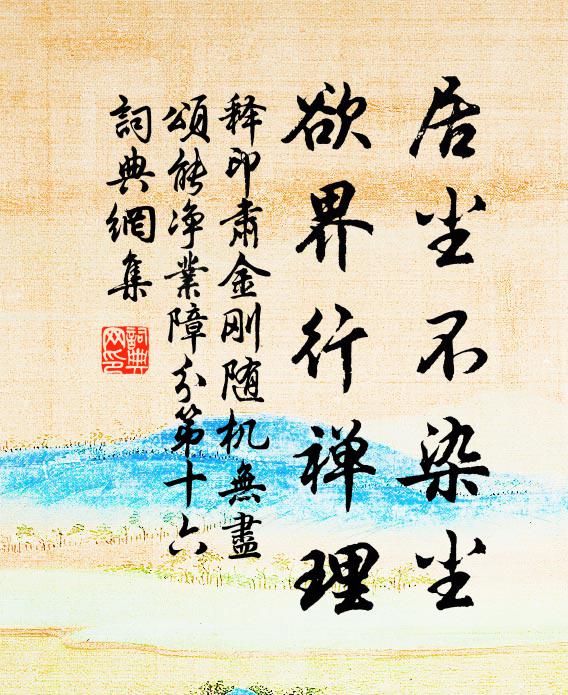 故山松菊今何似,晚矣淵明悟昨非 詩詞名句