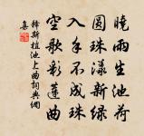 虬枝香葉翠如幄，一子不落今蒼煙 詩詞名句