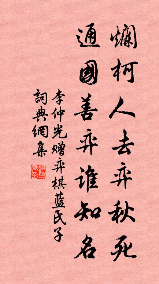 鯉湖仙去幾何年，翠壁蒼崖峻屬天 詩詞名句