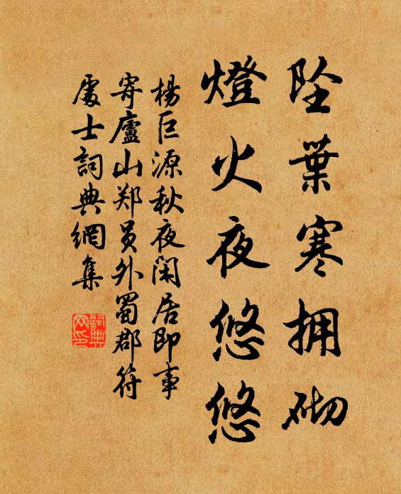 照人燈火成何事,示我威儀貴不恌 詩詞名句