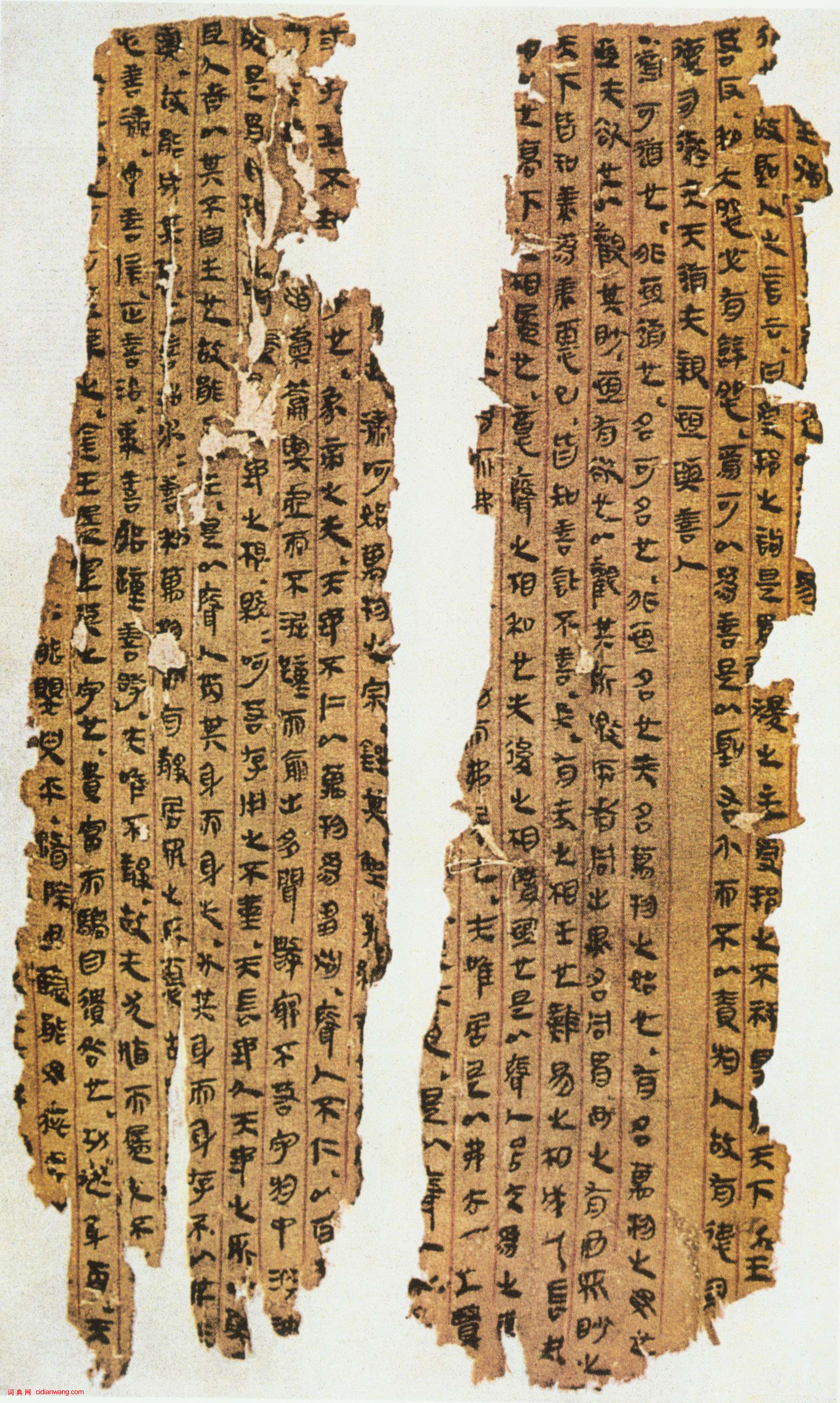 西漢隸書《馬王堆帛書》